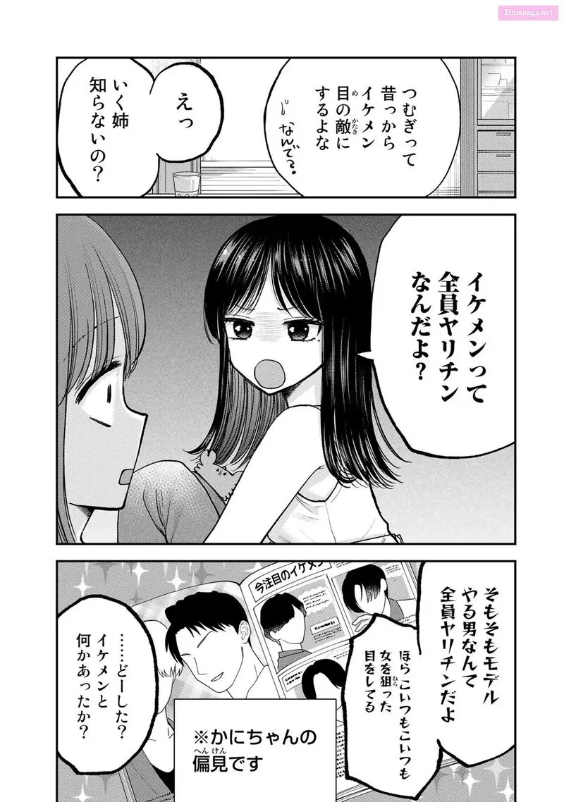 Occhoko Doji Onee-san Chapter 26 page 12