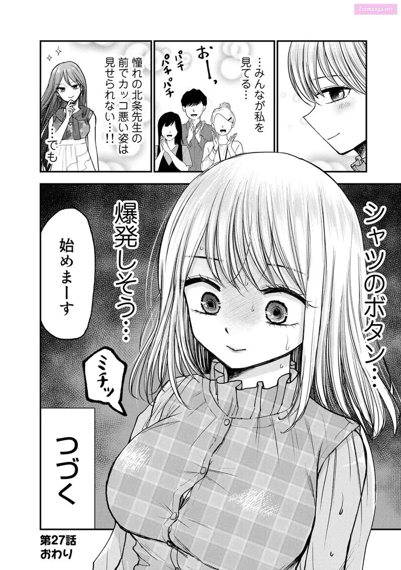Occhoko Doji Onee-san Chapter 27 page 12