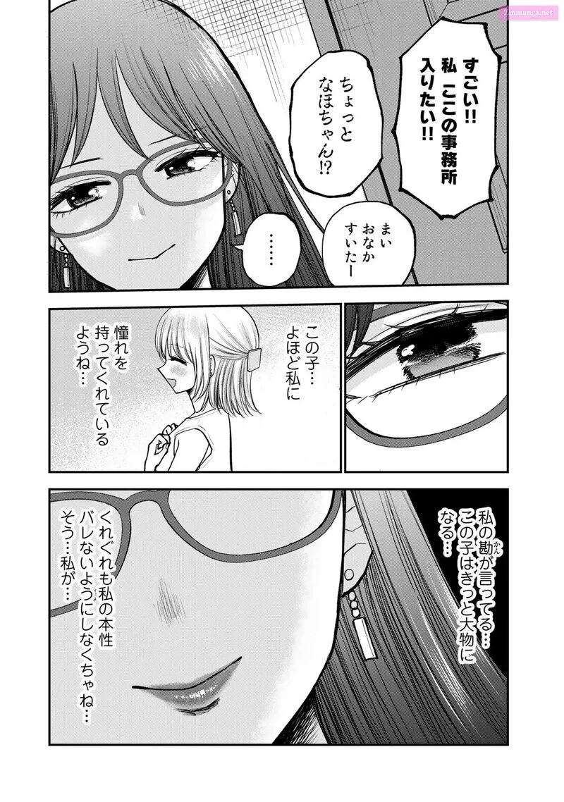 Occhoko Doji Onee-san Chapter 27 page 5