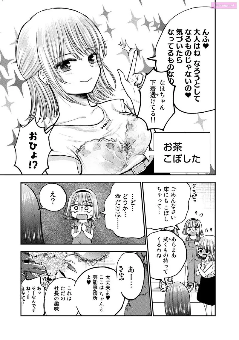 Occhoko Doji Onee-san Chapter 27 page 3