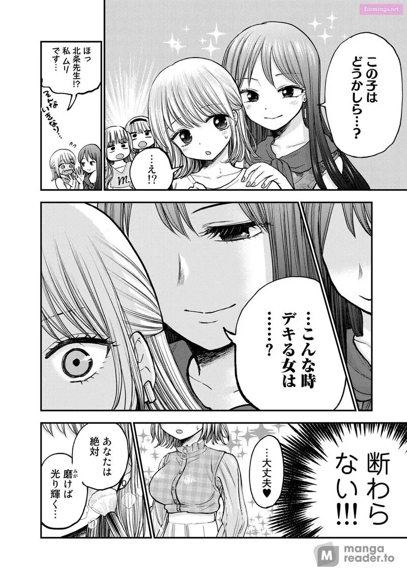 Occhoko Doji Onee-san Chapter 27 page 10