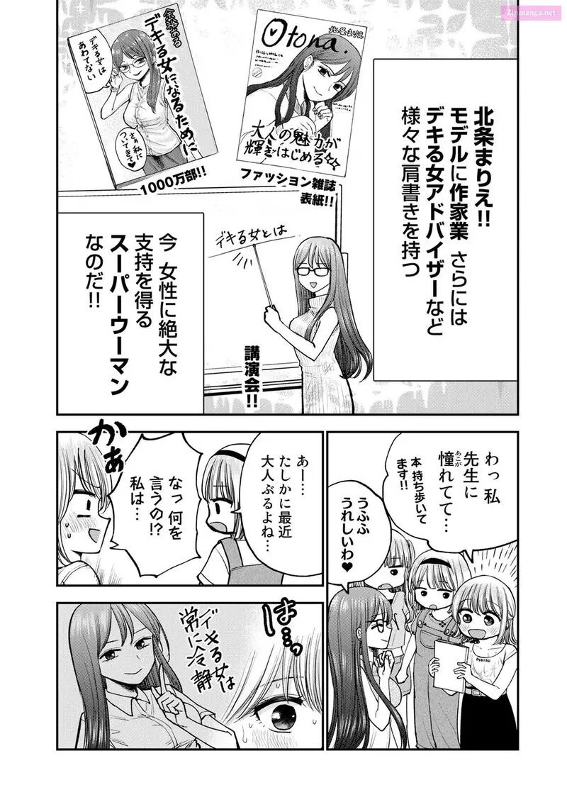 Occhoko Doji Onee-san Chapter 27 page 2