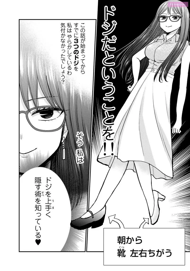 Occhoko Doji Onee-san Chapter 27 page 6