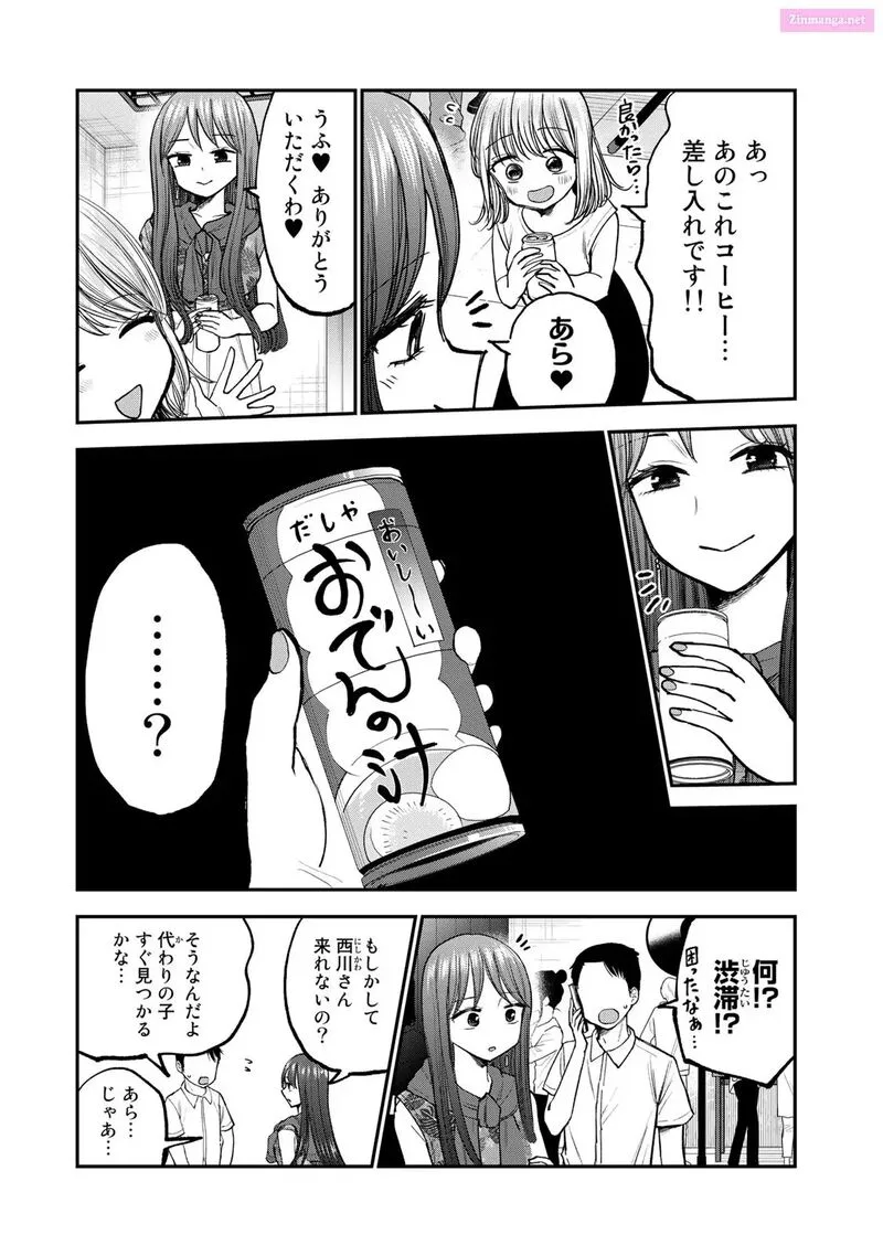 Occhoko Doji Onee-san Chapter 27 page 9