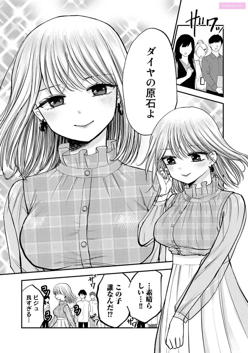 Occhoko Doji Onee-san Chapter 27 page 11