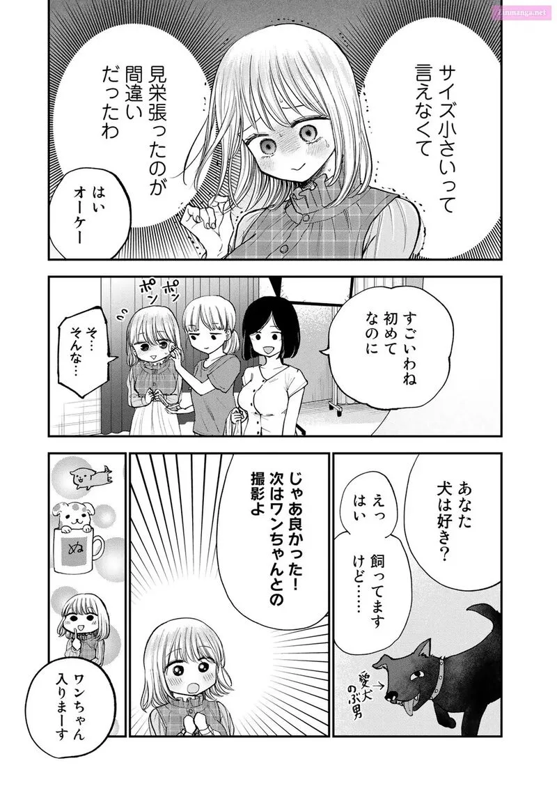 Occhoko Doji Onee-san Chapter 28 page 3