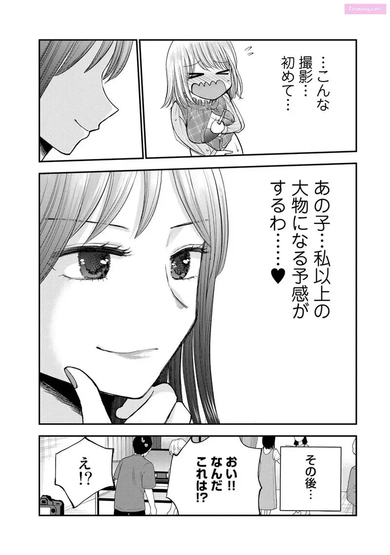 Occhoko Doji Onee-san Chapter 28 page 14