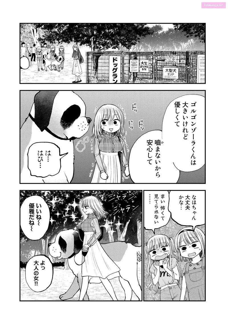 Occhoko Doji Onee-san Chapter 28 page 5