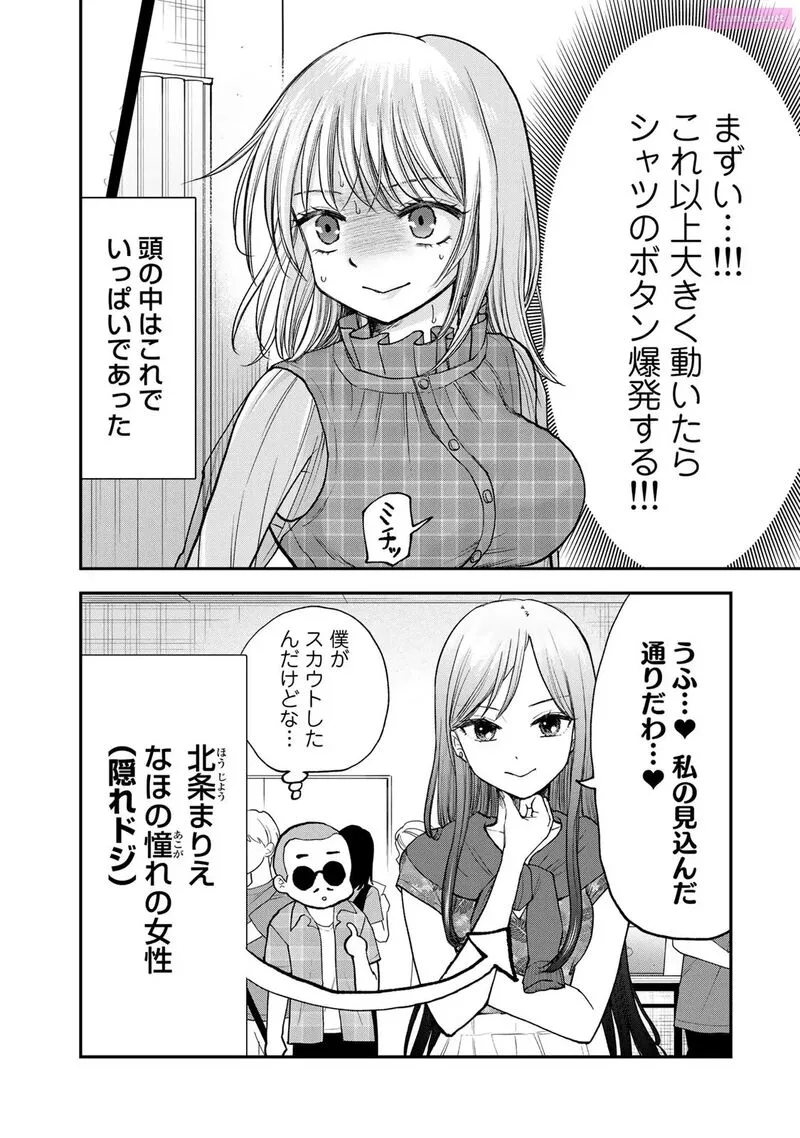 Occhoko Doji Onee-san Chapter 28 page 2