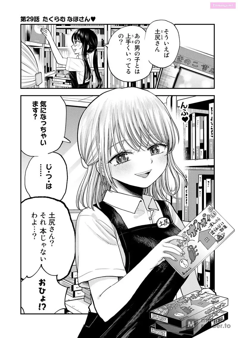 Occhoko Doji Onee-san Chapter 29 page 1