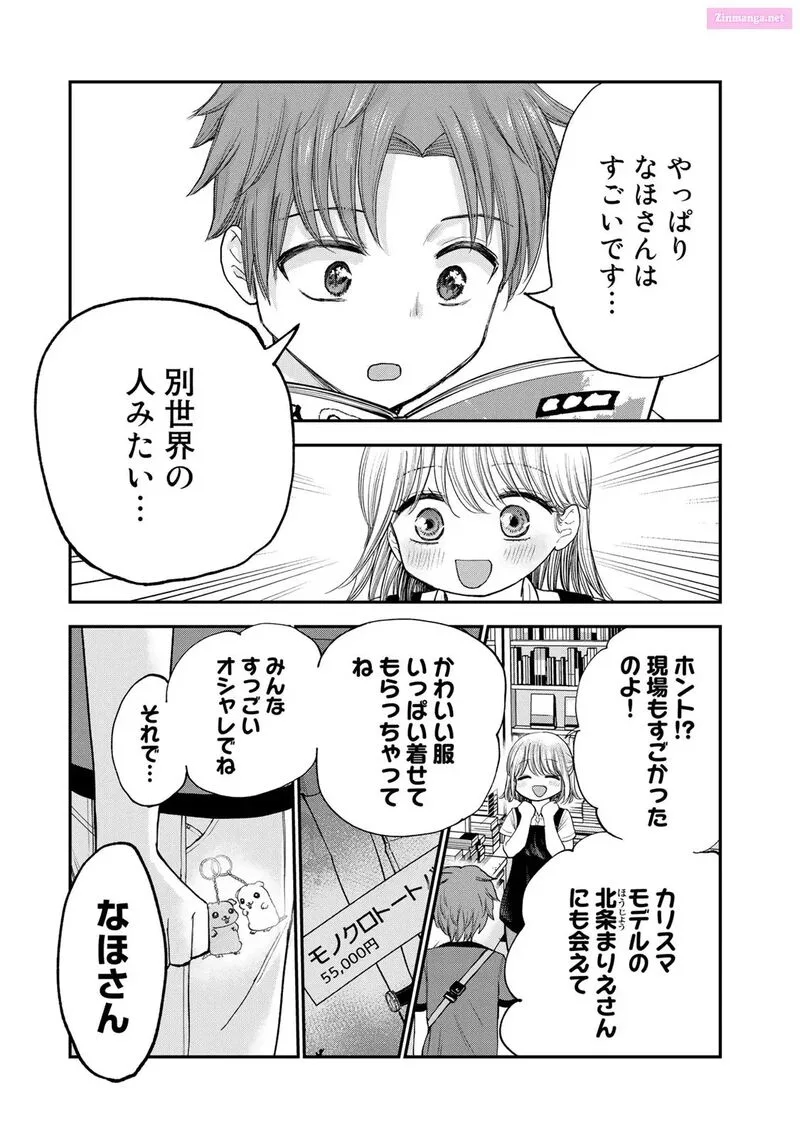 Occhoko Doji Onee-san Chapter 29 page 11