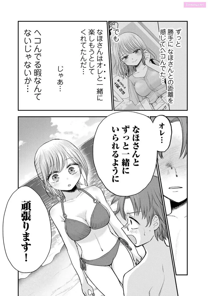 Occhoko Doji Onee-san Chapter 30 page 15