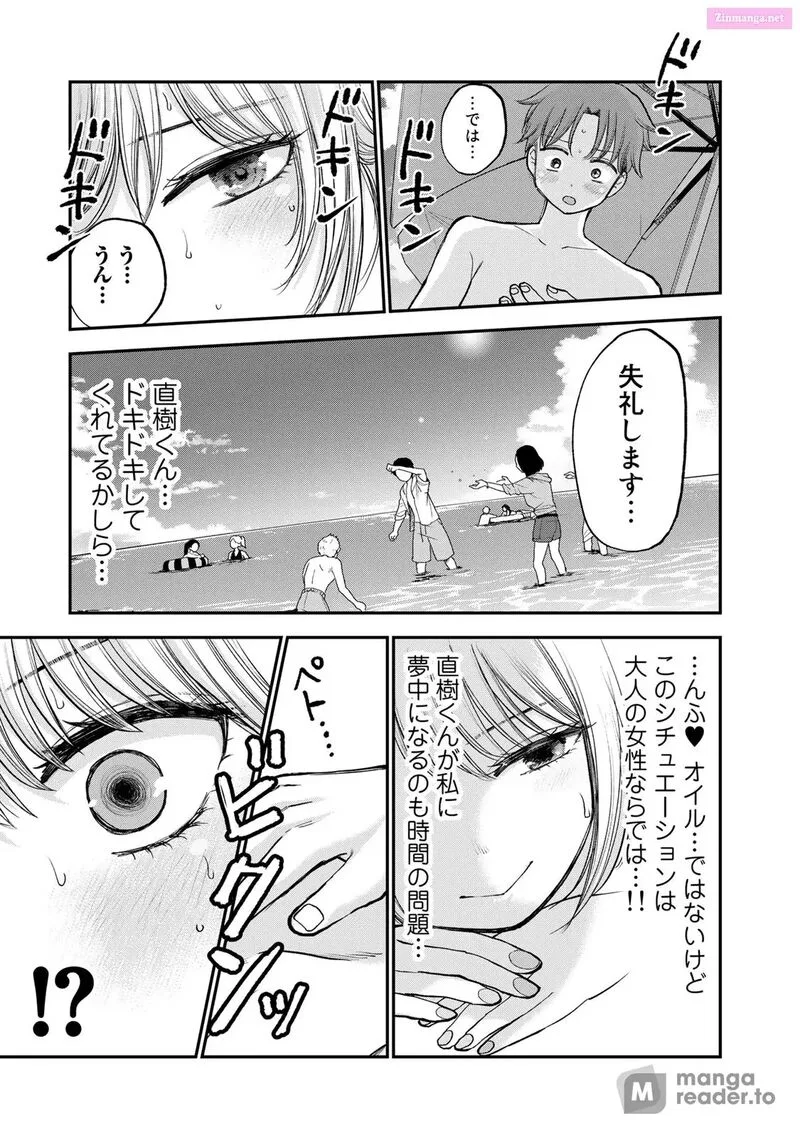 Occhoko Doji Onee-san Chapter 30 page 7