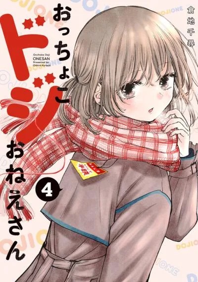 Occhoko Doji Onee-san cover
