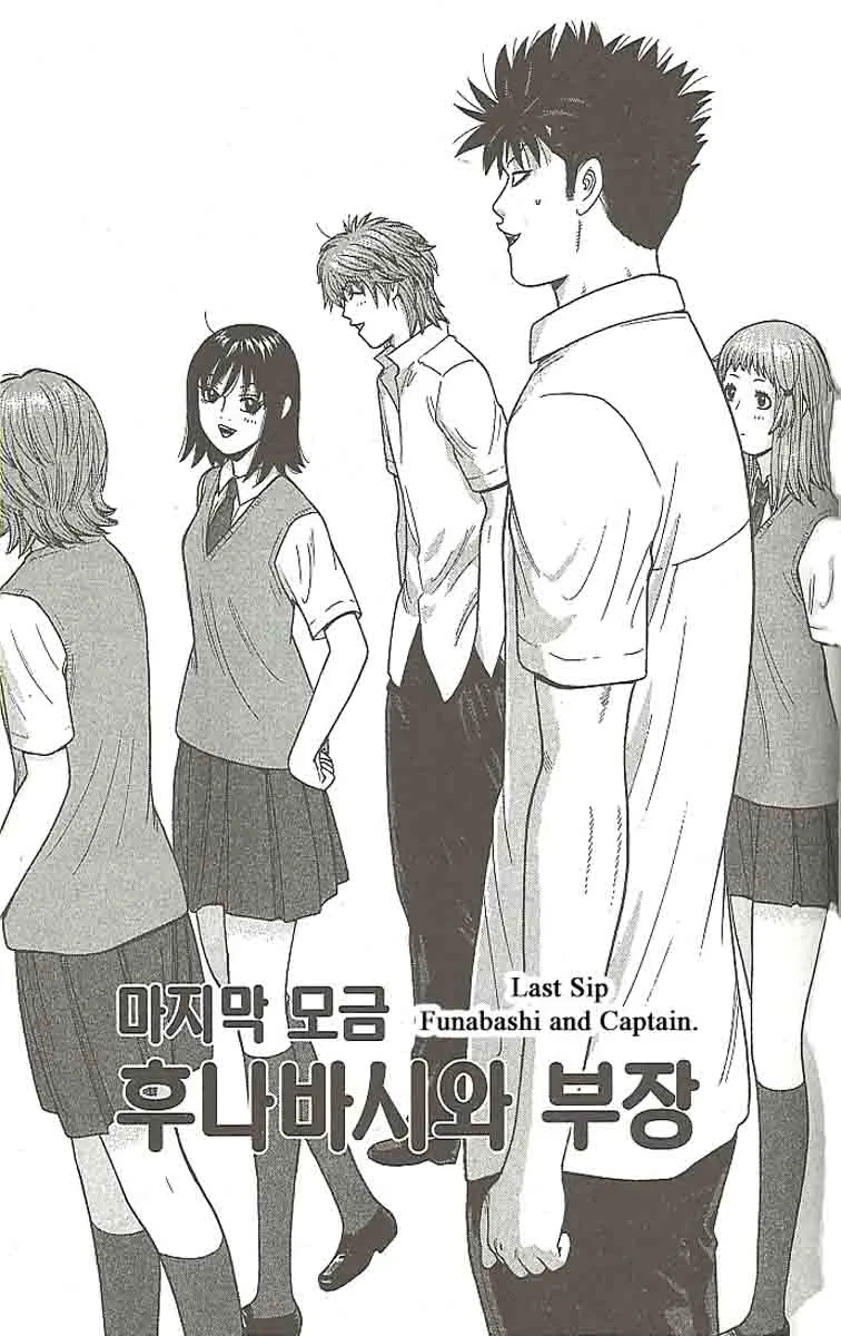 Ocha Nigosu Chapter 109 page 1