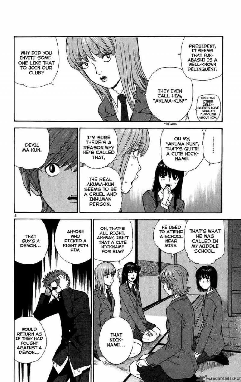 Ocha Nigosu Chapter 2 page 4