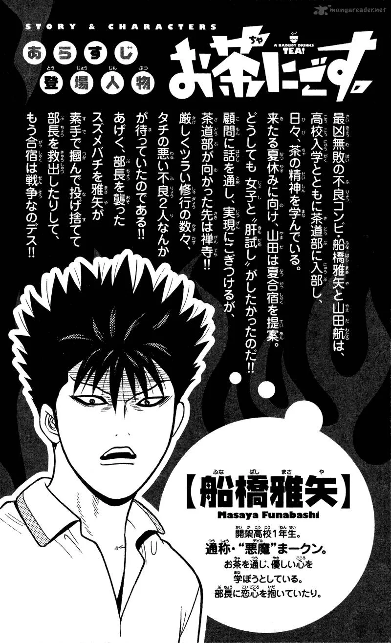Ocha Nigosu Chapter 40 page 6
