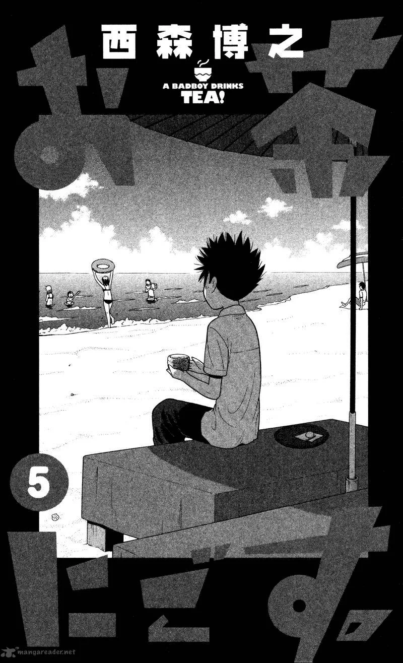 Ocha Nigosu Chapter 40 page 5