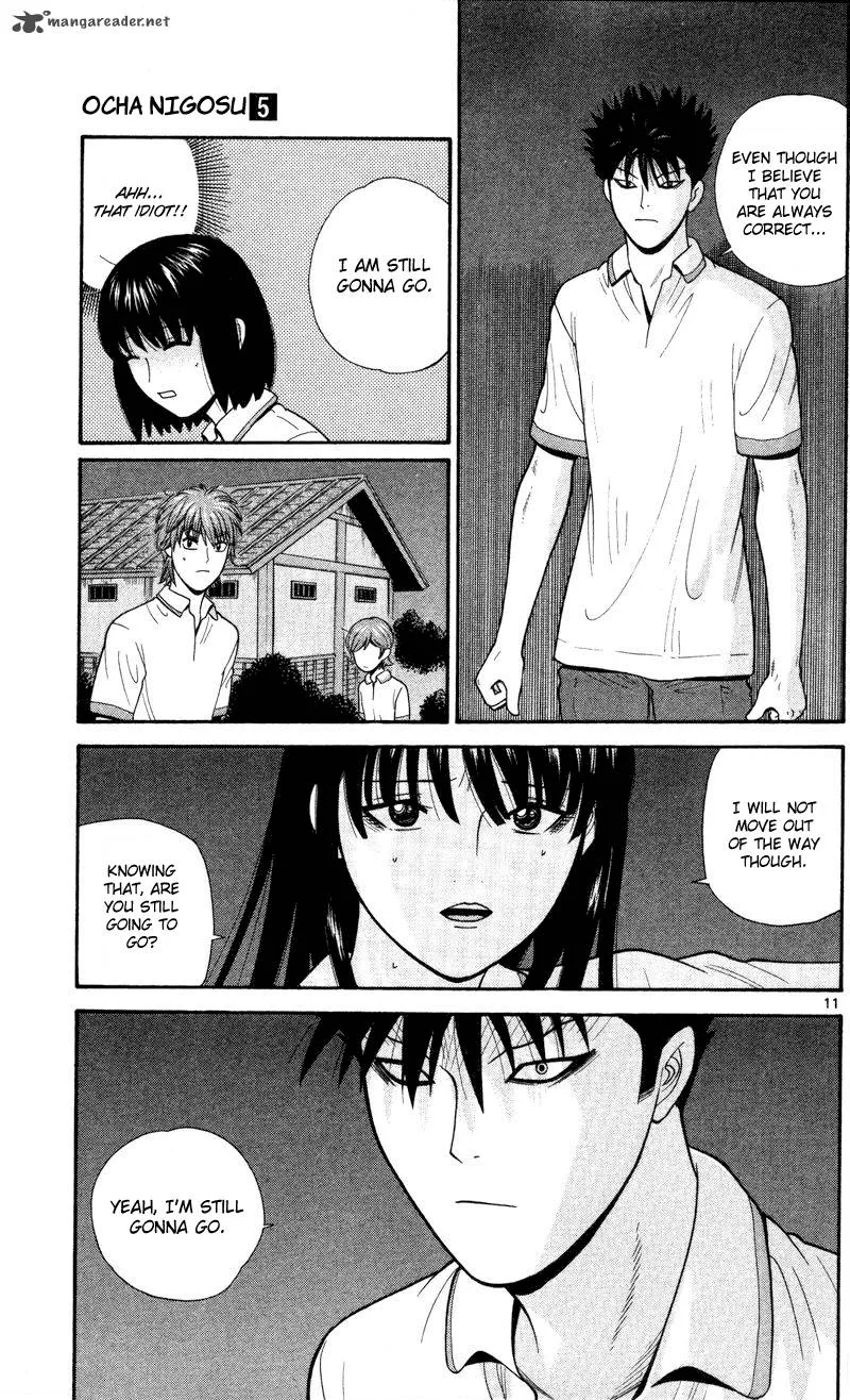 Ocha Nigosu Chapter 44 page 11