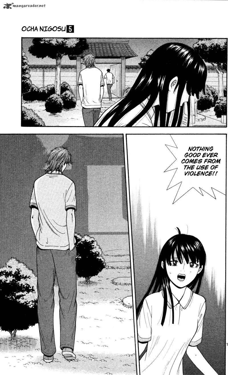 Ocha Nigosu Chapter 44 page 15