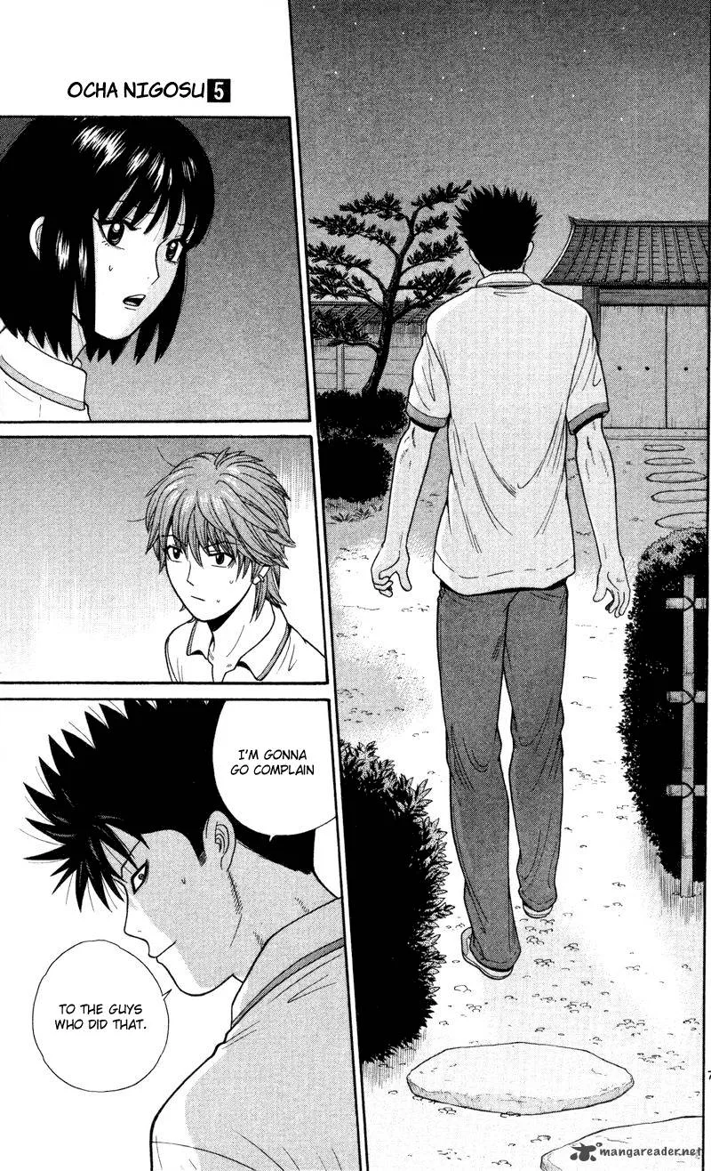 Ocha Nigosu Chapter 44 page 7