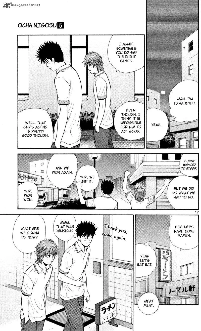 Ocha Nigosu Chapter 45 page 17