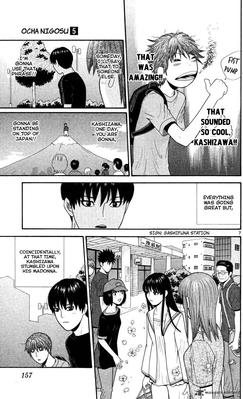 Ocha Nigosu Chapter 48 page 7