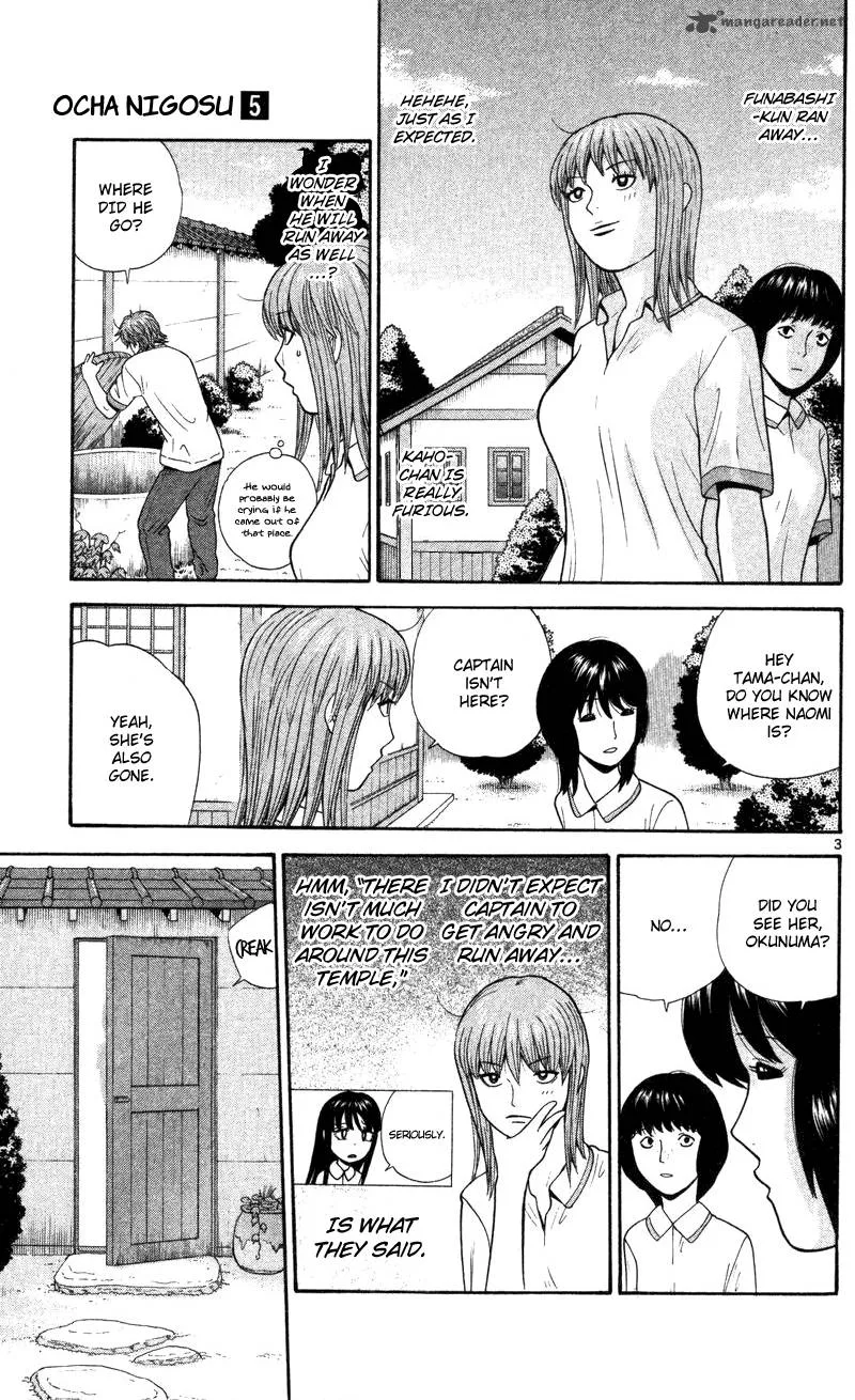 Ocha Nigosu Chapter 49 page 3