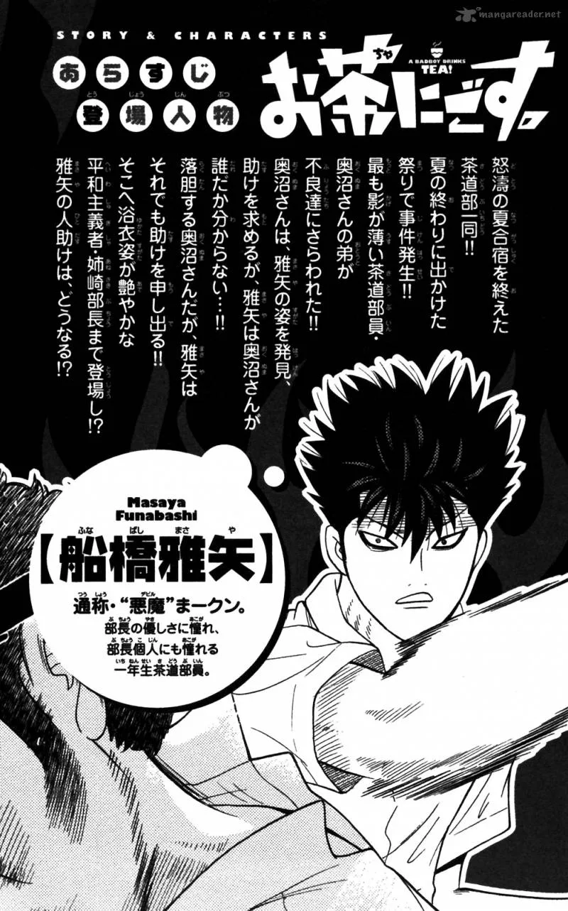 Ocha Nigosu Chapter 60 page 7
