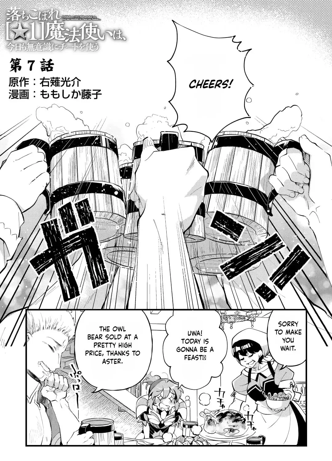 Ochikobore “1” Mahou Tsukai wa, Kyou mo Muishiki ni Cheat wo Tsukau Chapter 7 page 1