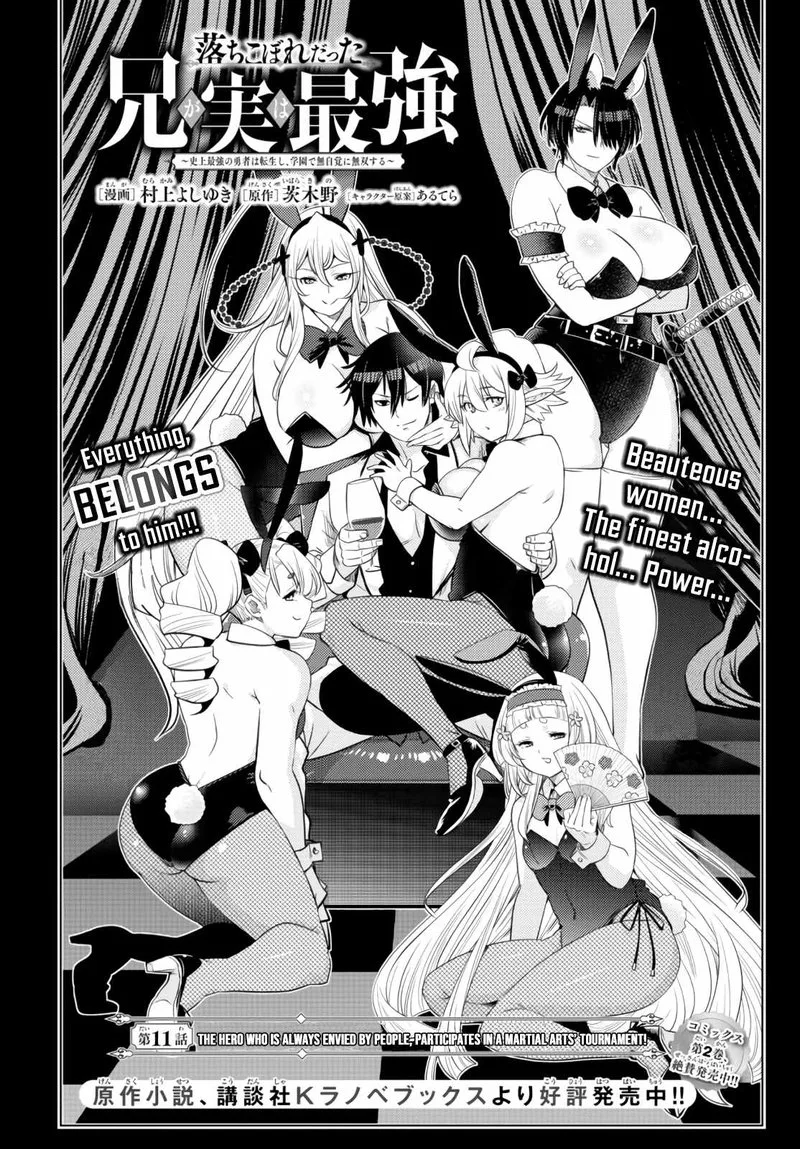 Ochikobore Datta Ani ga Jitsuha Saikyou Chapter 11 page 3