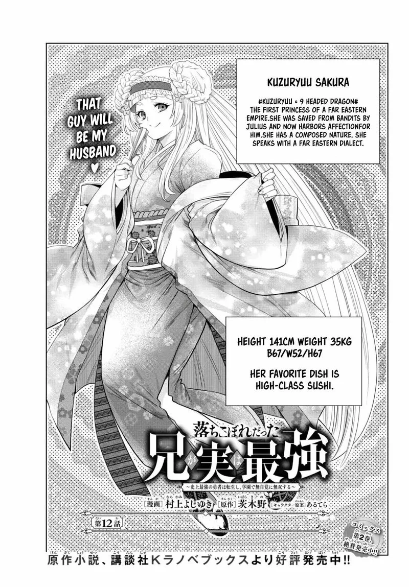 Ochikobore Datta Ani ga Jitsuha Saikyou Chapter 12 page 1