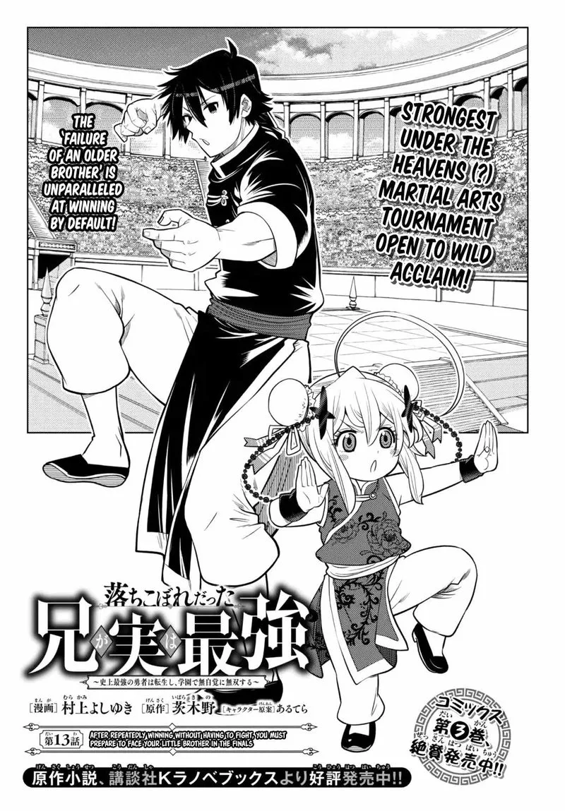 Ochikobore Datta Ani ga Jitsuha Saikyou Chapter 13 page 1