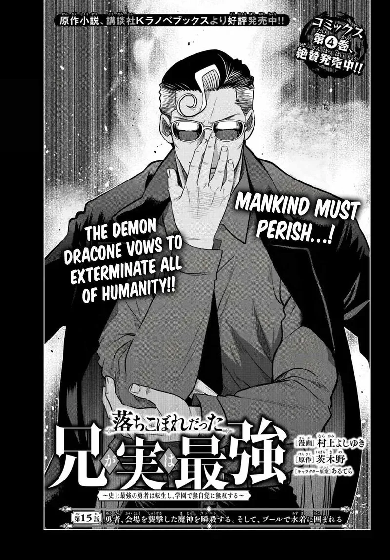Ochikobore Datta Ani ga Jitsuha Saikyou Chapter 15 page 1