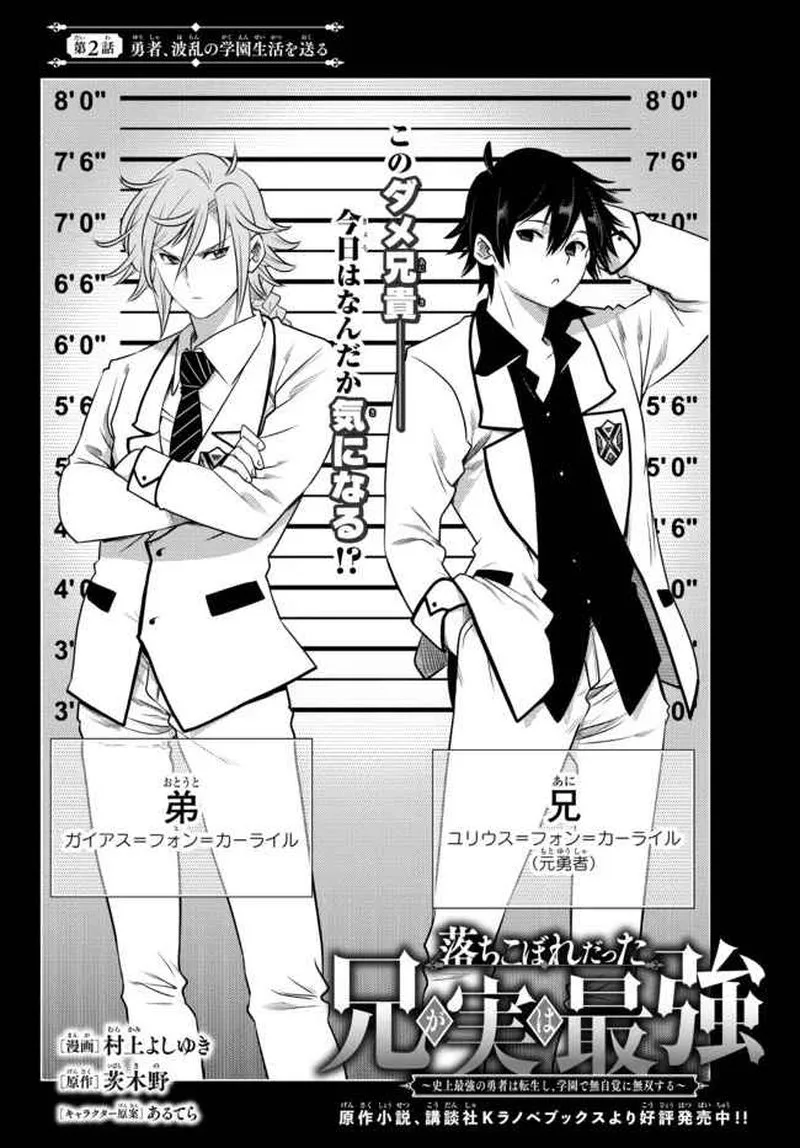 Ochikobore Datta Ani ga Jitsuha Saikyou Chapter 2.1 page 5