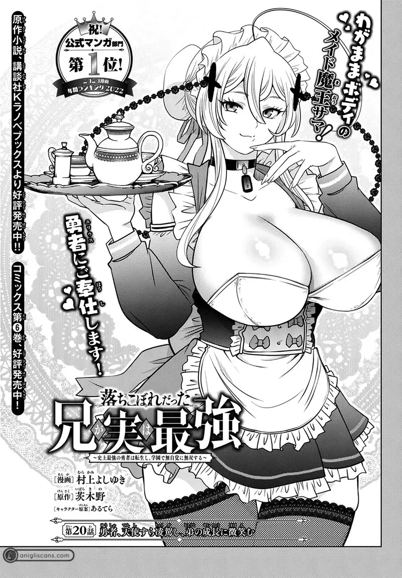 Ochikobore Datta Ani ga Jitsuha Saikyou Chapter 20 page 1
