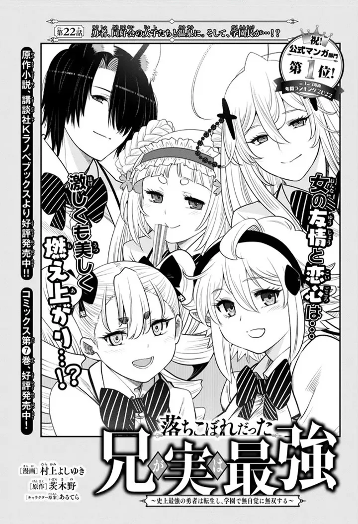 Ochikobore Datta Ani ga Jitsuha Saikyou Chapter 22.1 page 1