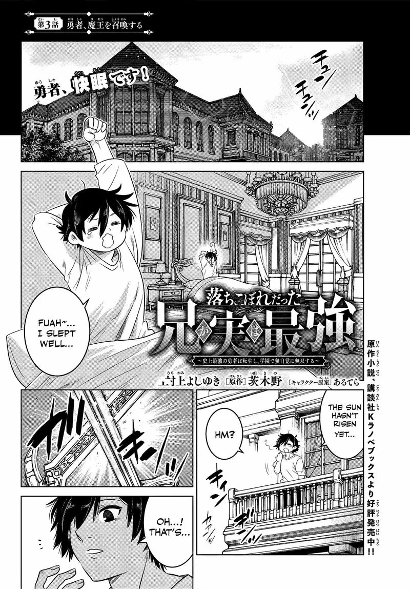Ochikobore Datta Ani ga Jitsuha Saikyou Chapter 3.1 page 1
