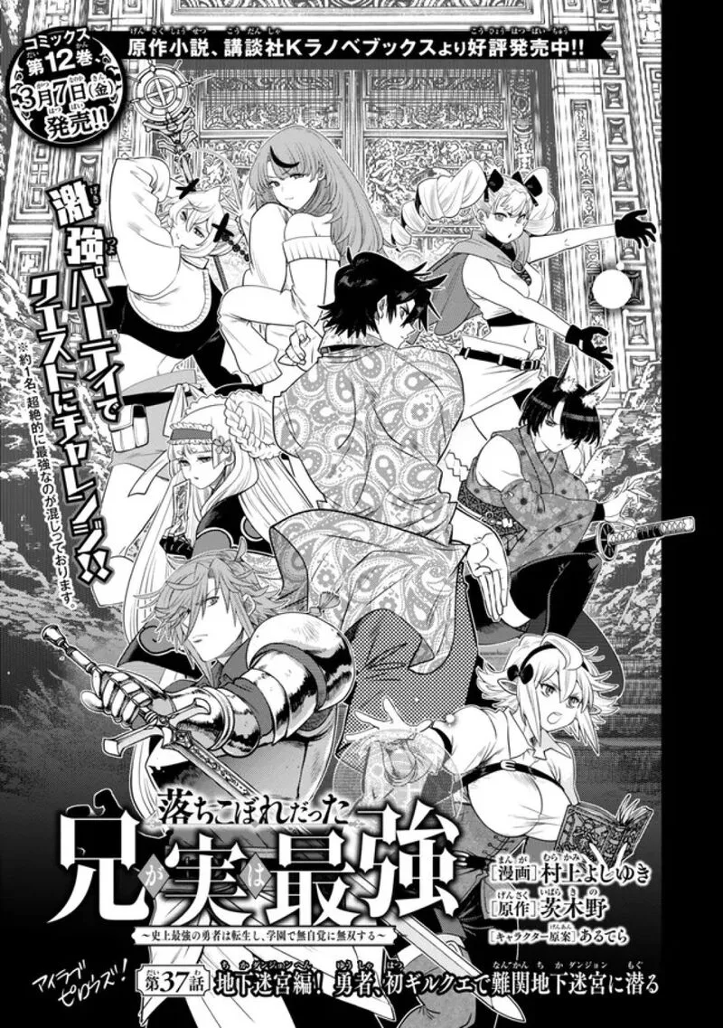 Ochikobore Datta Ani ga Jitsuha Saikyou Chapter 37 page 3