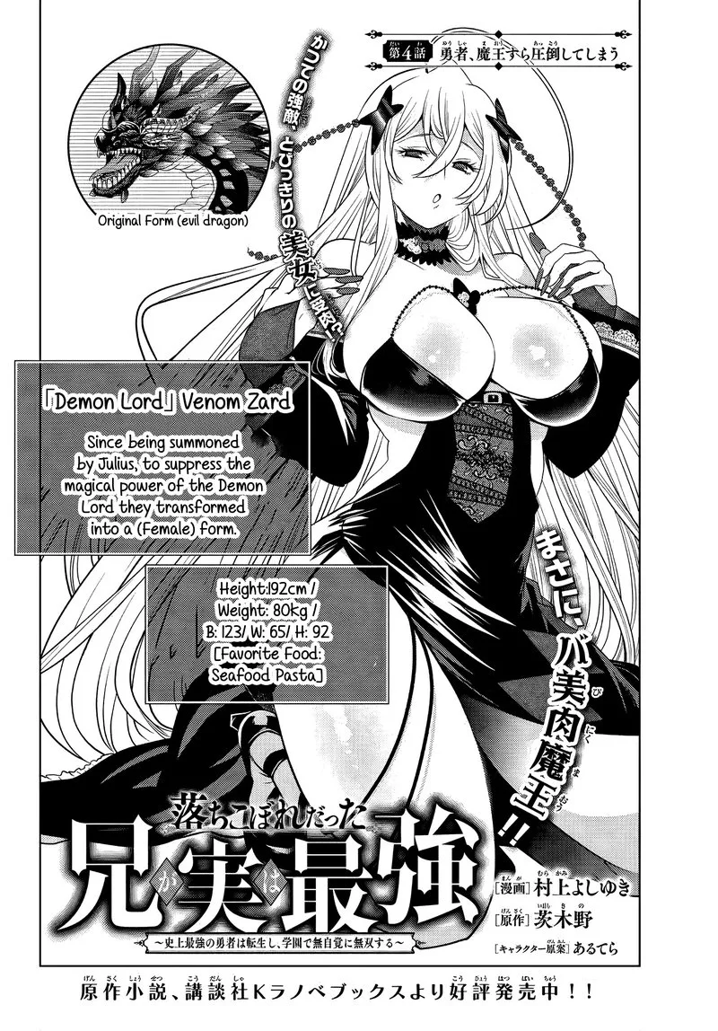 Ochikobore Datta Ani ga Jitsuha Saikyou Chapter 4.1 page 1