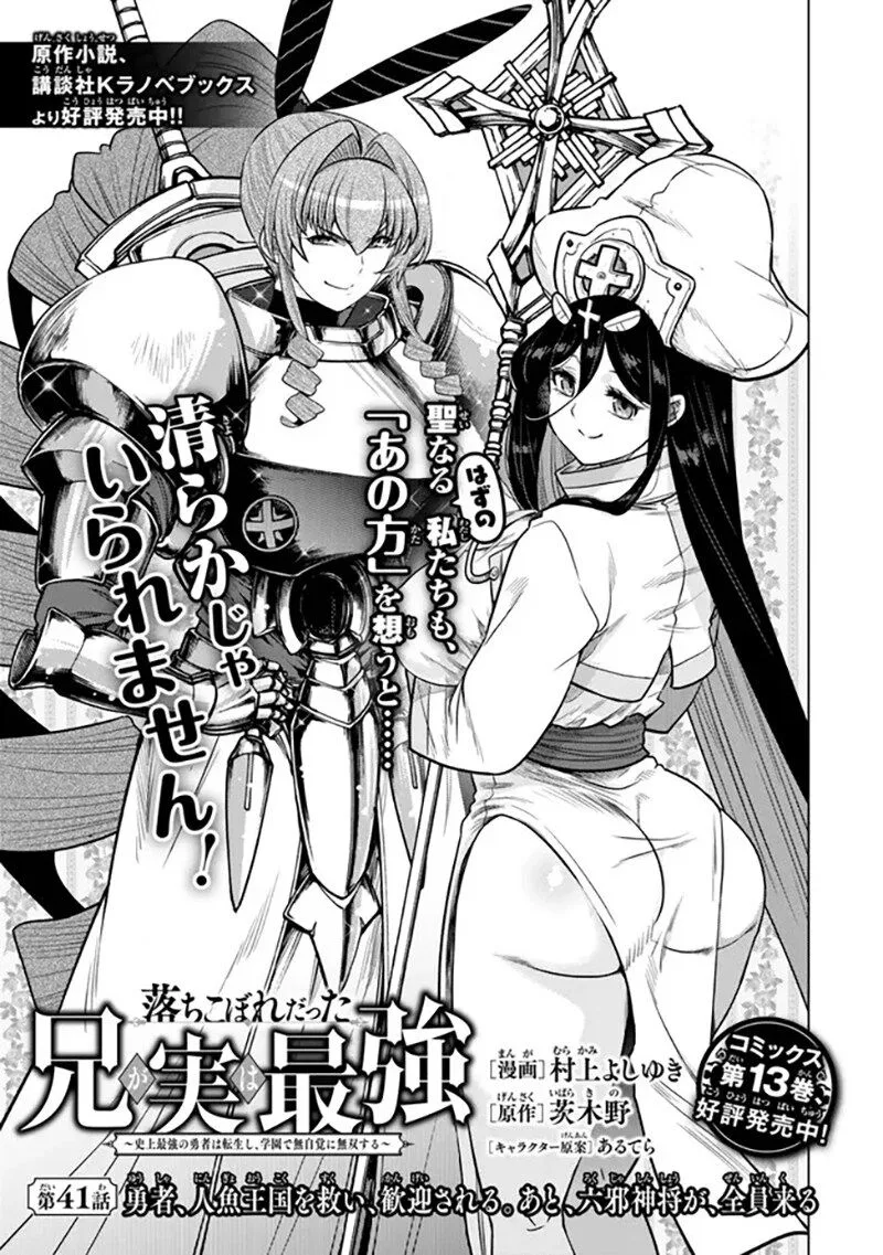 Ochikobore Datta Ani ga Jitsuha Saikyou Chapter 41 page 2