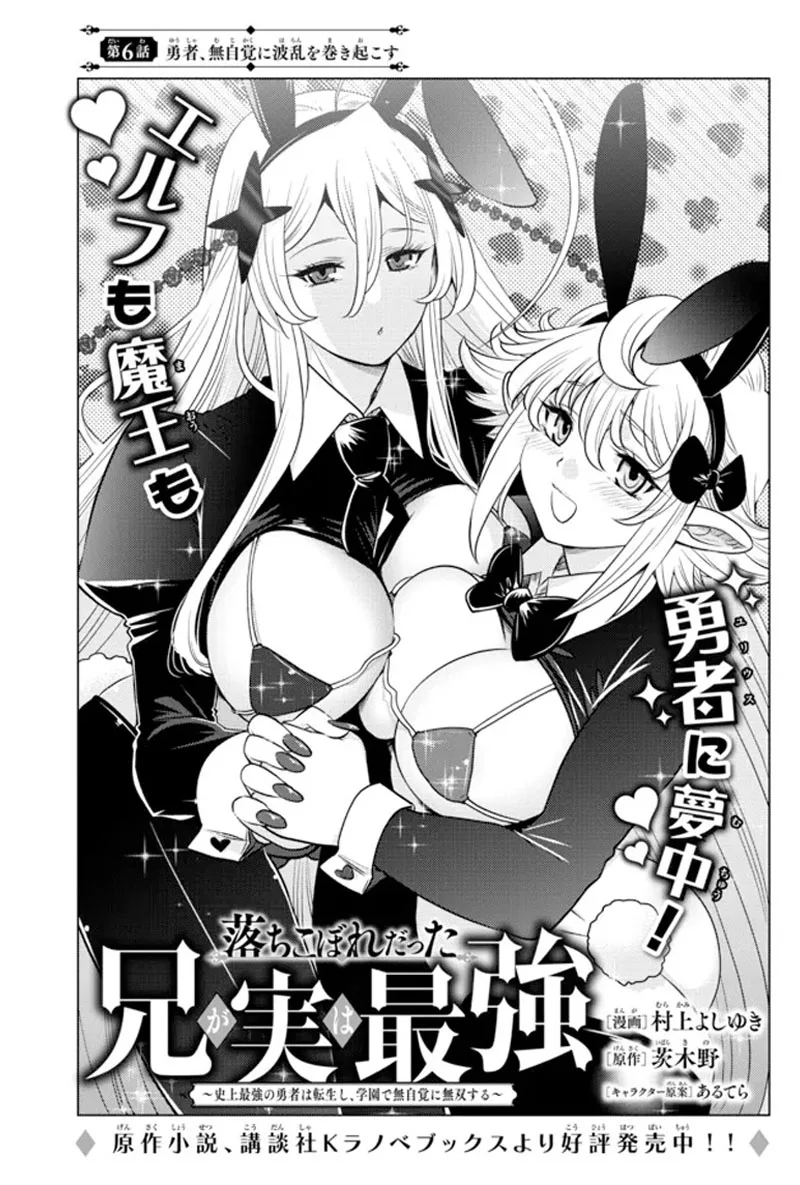Ochikobore Datta Ani ga Jitsuha Saikyou Chapter 6 page 1