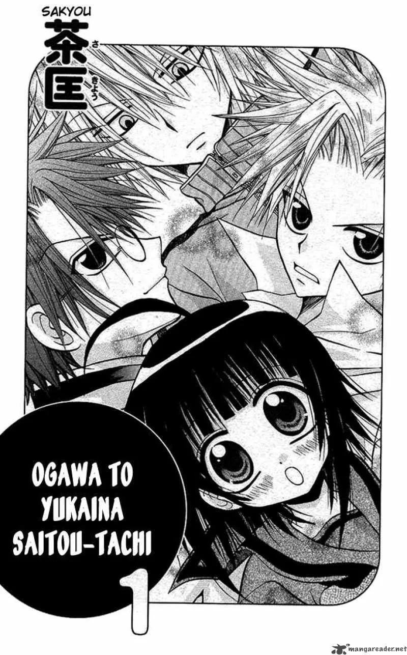 Ogawa to Yukaina Saitou-tachi Chapter 1 page 2