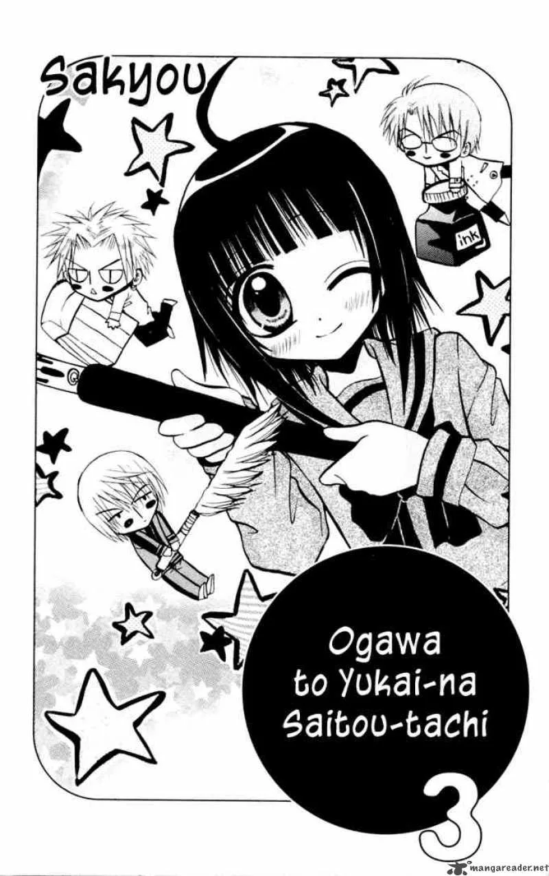 Ogawa to Yukaina Saitou-tachi Chapter 8 page 3