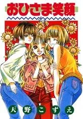 Ohisama Egao cover