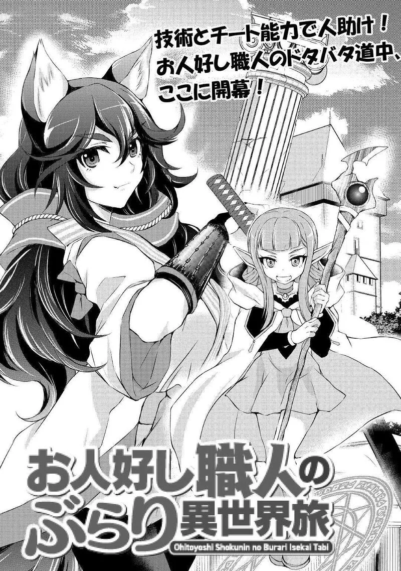 Ohitoyoshi Shokunin no Burari Isekai Tabi Chapter 1 page 6