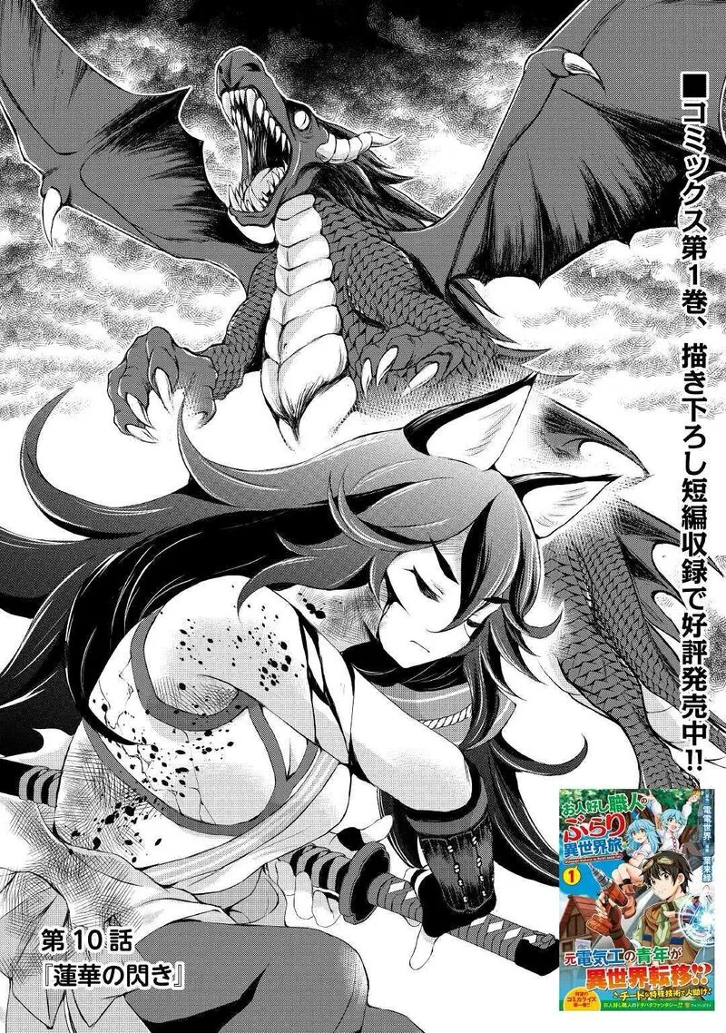 Ohitoyoshi Shokunin no Burari Isekai Tabi Chapter 10 page 1
