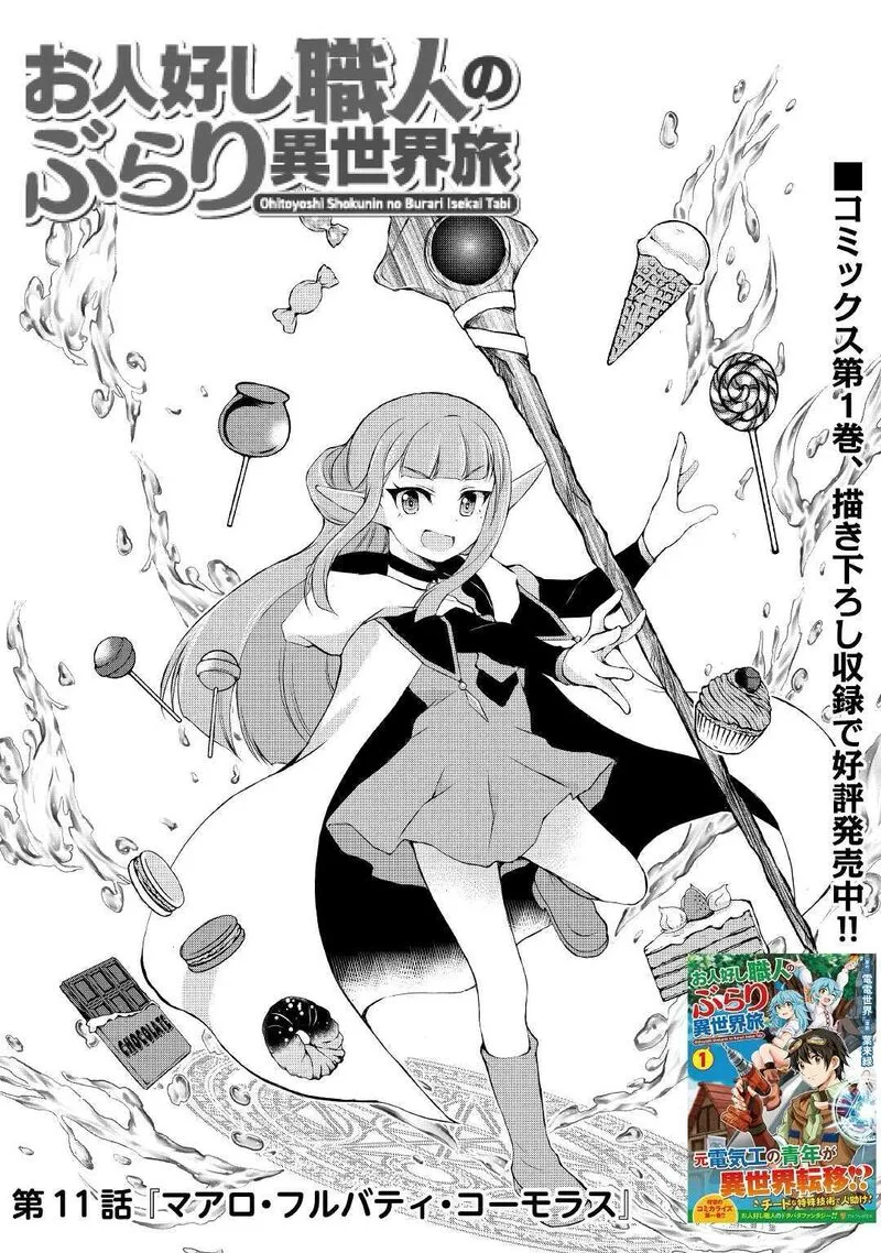 Ohitoyoshi Shokunin no Burari Isekai Tabi Chapter 11 page 1