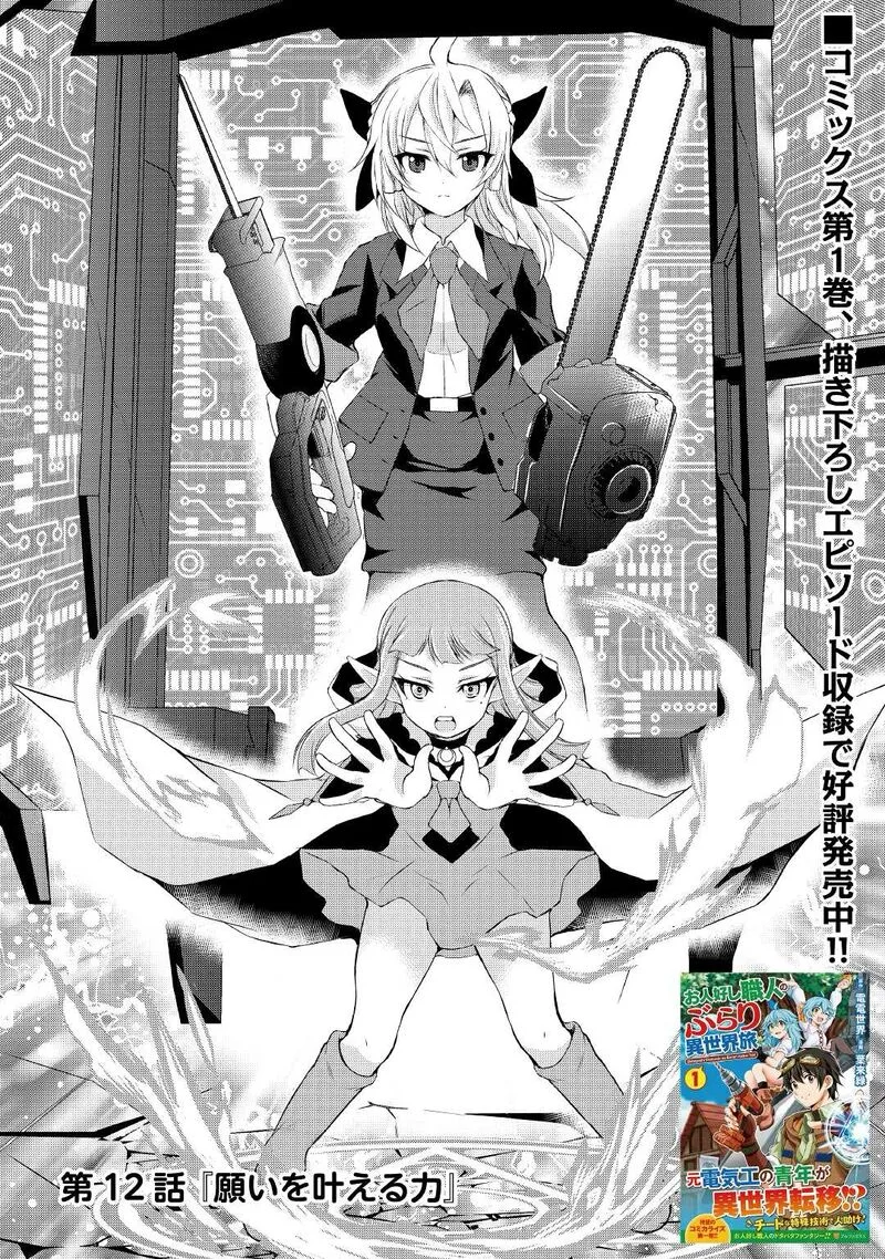 Ohitoyoshi Shokunin no Burari Isekai Tabi Chapter 12 page 1