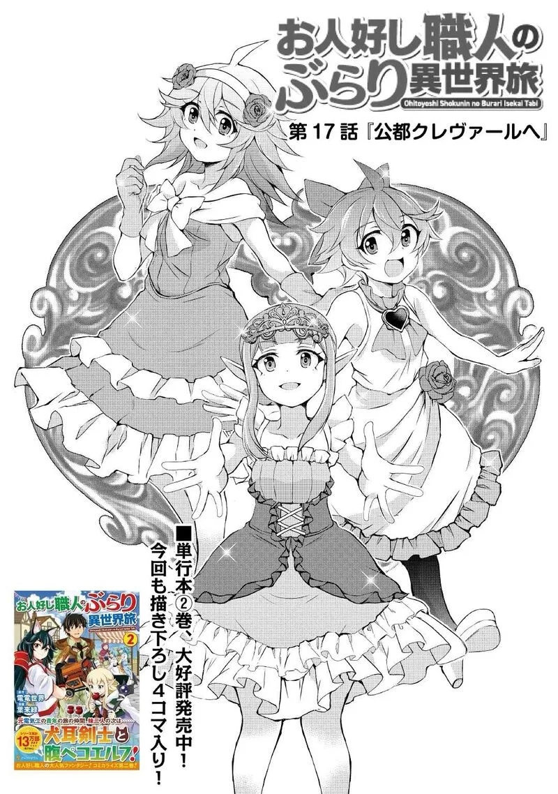 Ohitoyoshi Shokunin no Burari Isekai Tabi Chapter 17 page 1